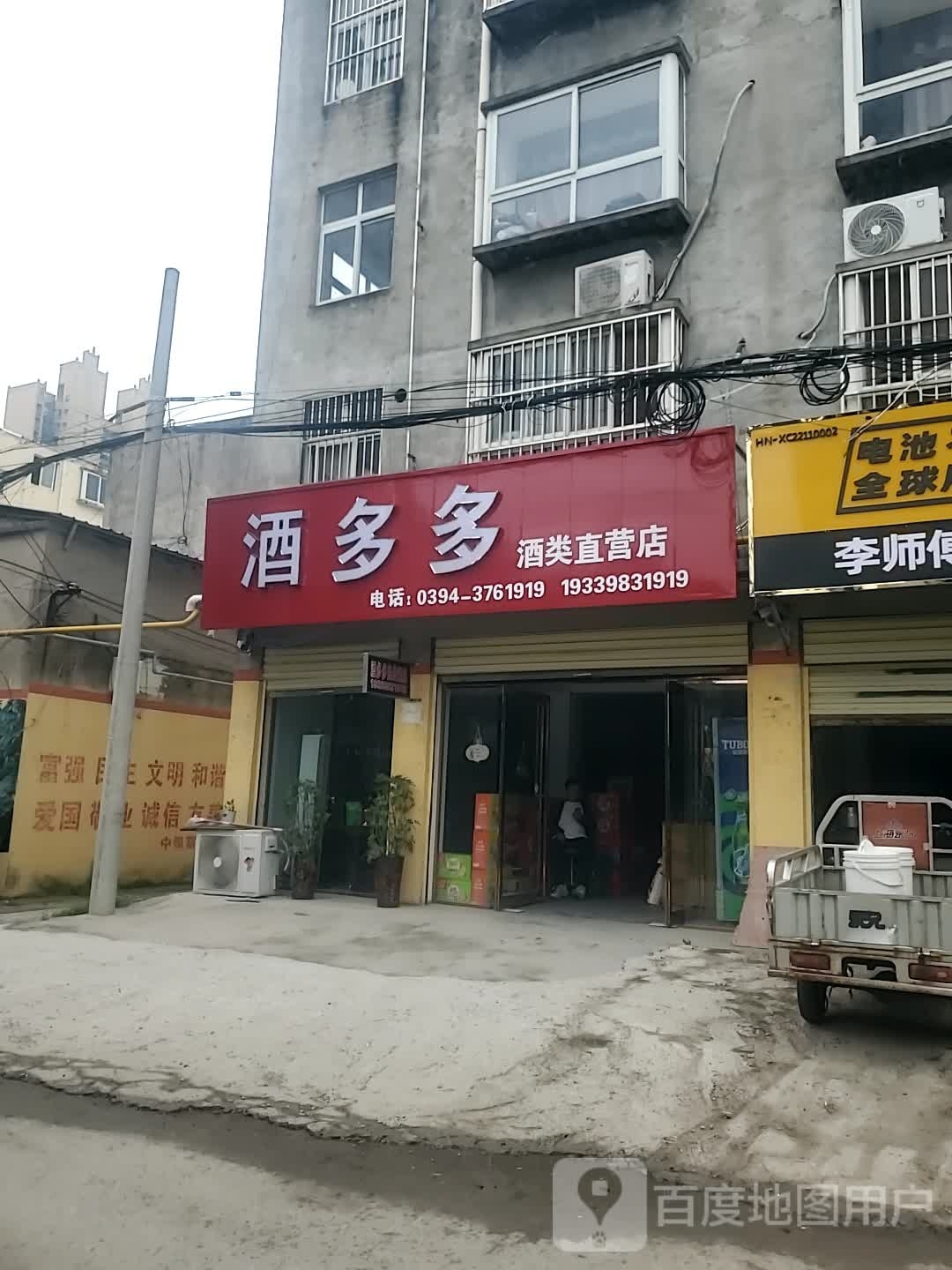 项城市酒多多酒类直营店