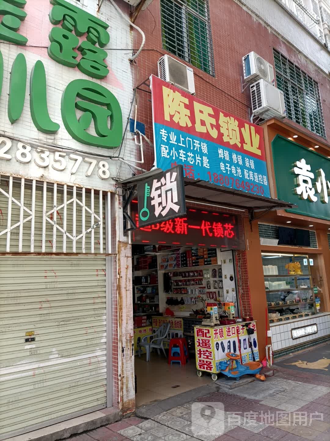 陈氏锁业(西粤南六街店)