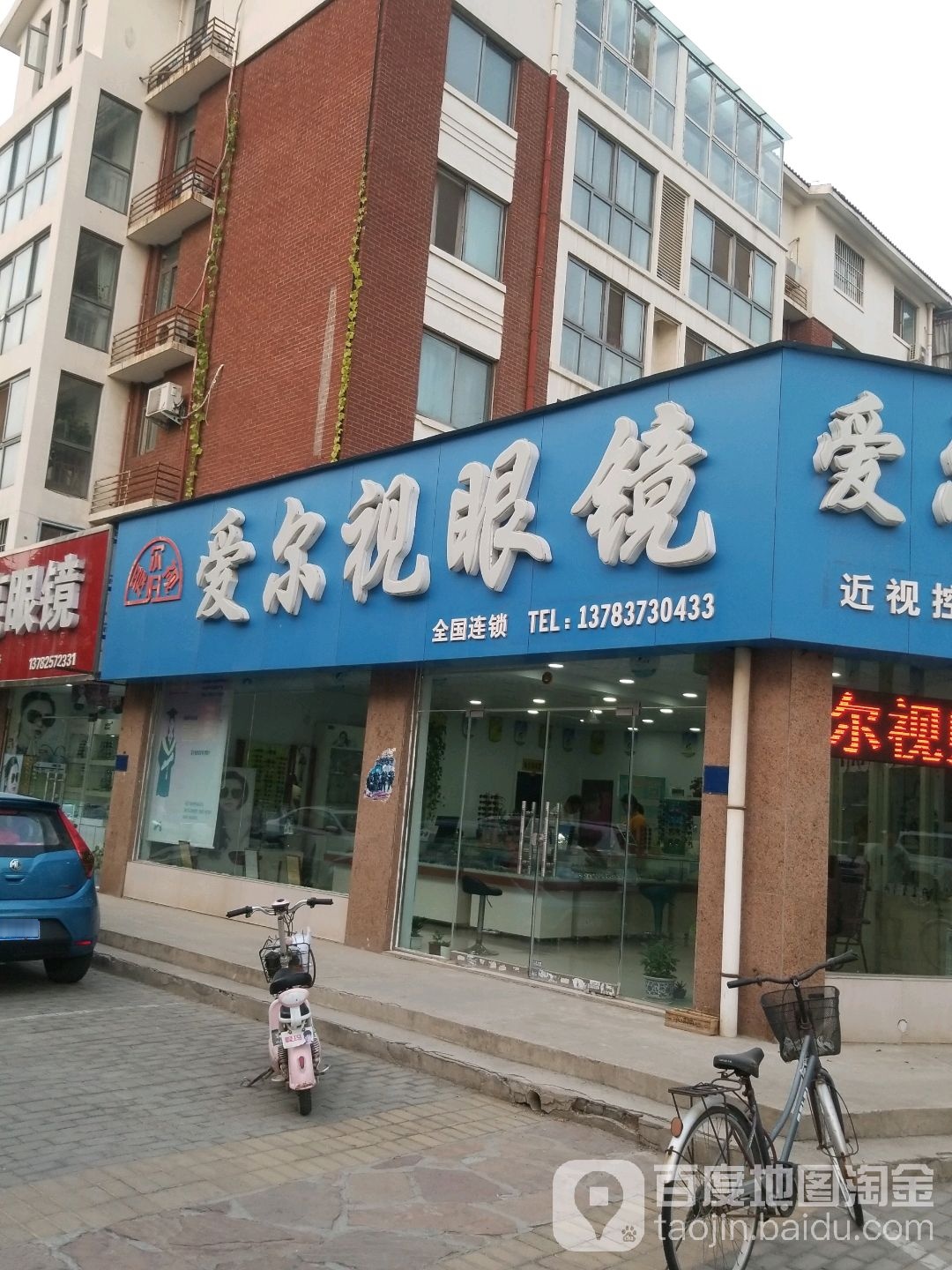 爱尔视眼镜(柳青路店)