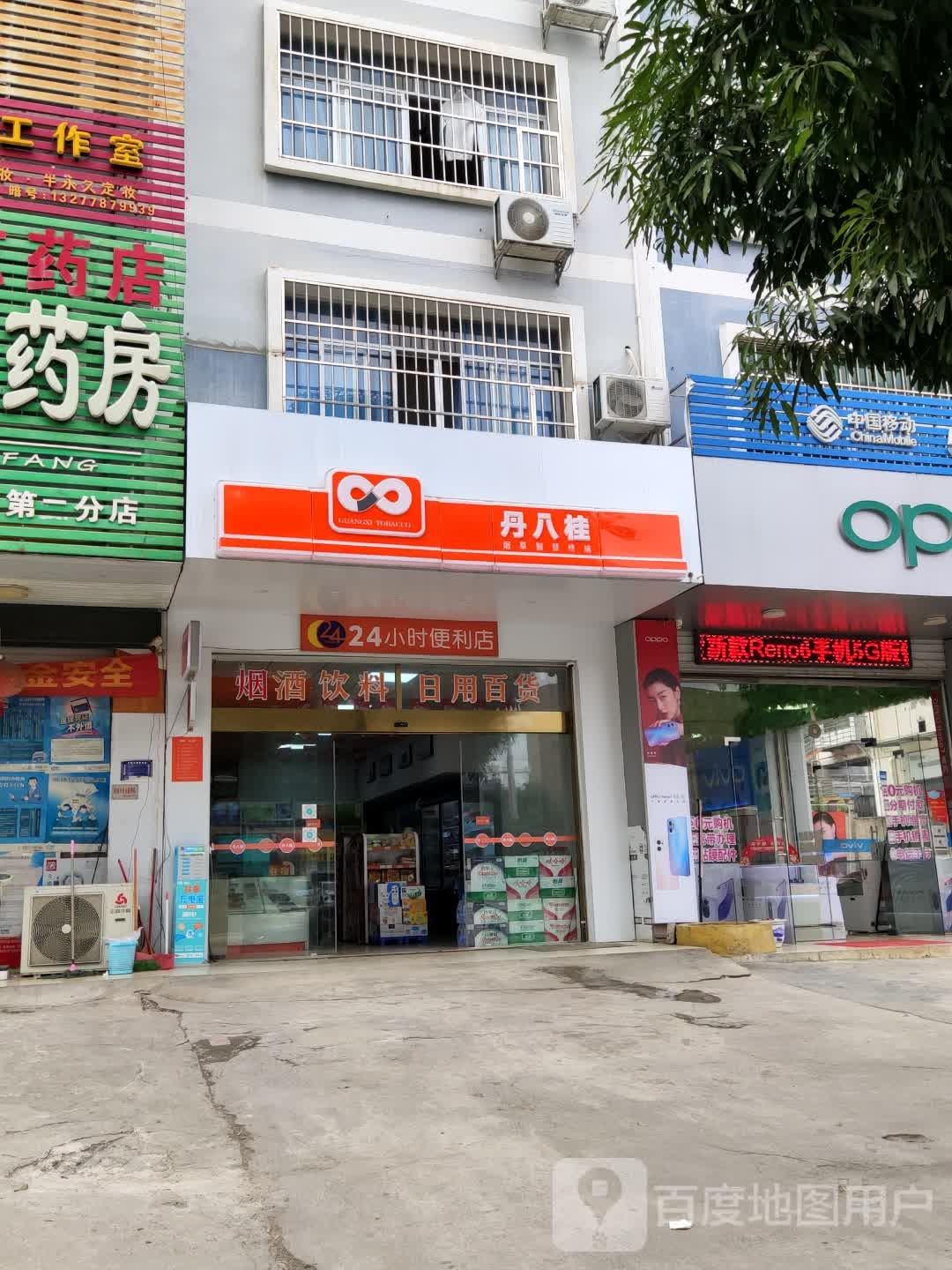 丹八桂中影店