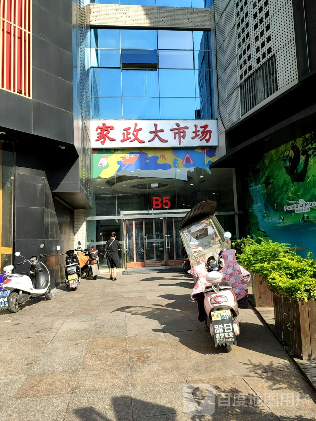 蚌埠看家政大市场(蚌埠宝龙广场店)