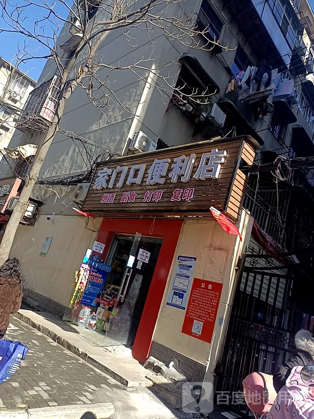 家门口便利店