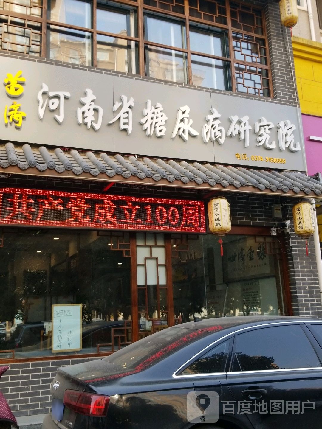 河南省糖尿病研究院苗济国医馆