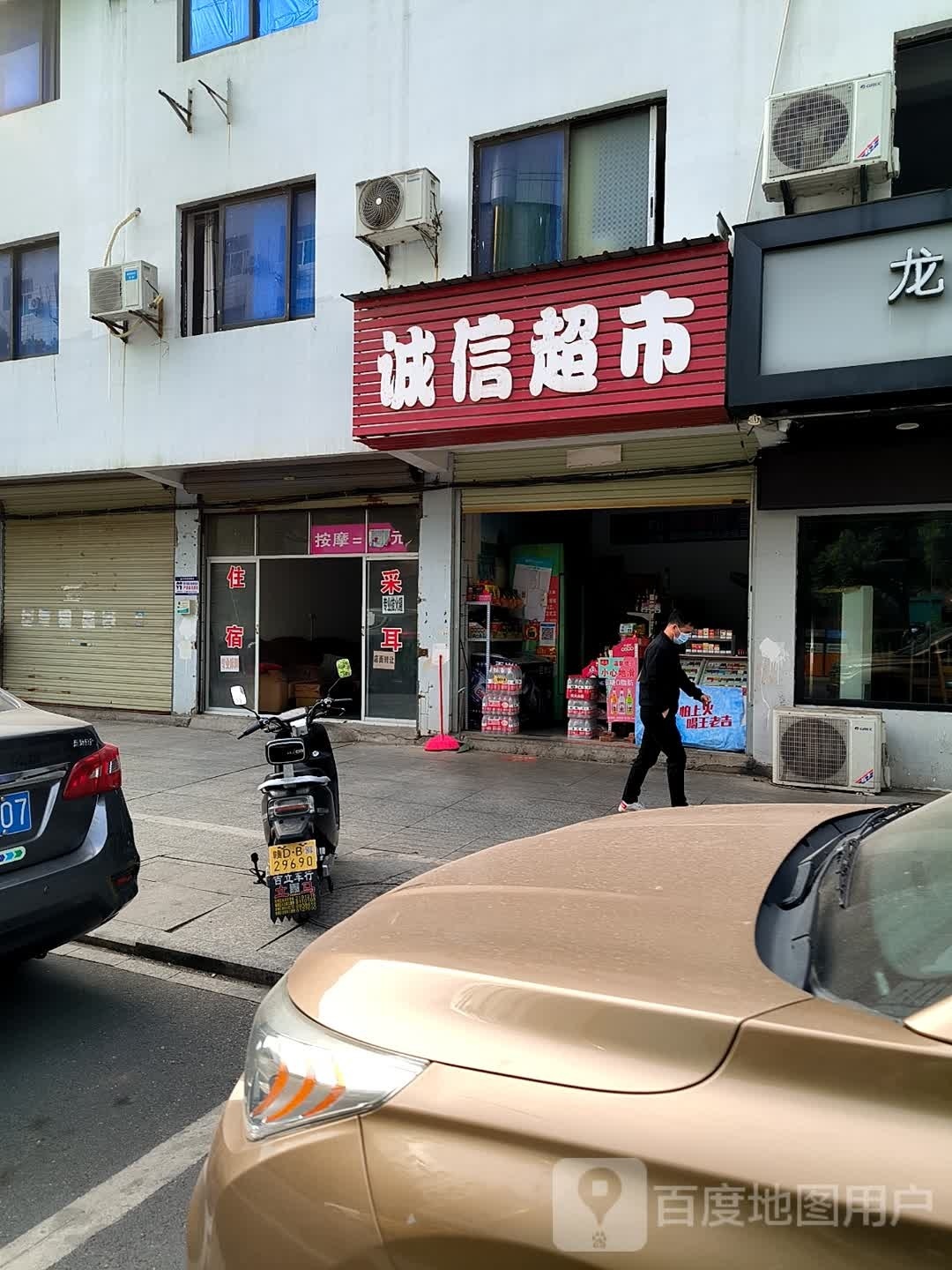 诚信超市(文天祥大道店)