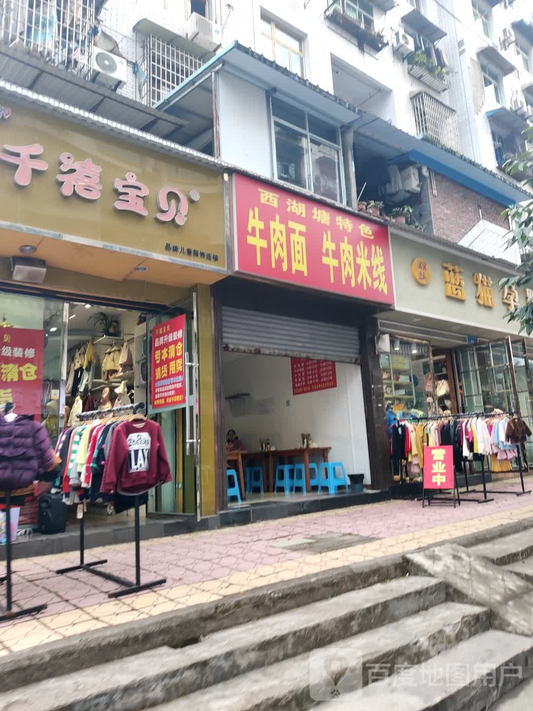 西湖塘特色牛肉面牛肉米线店