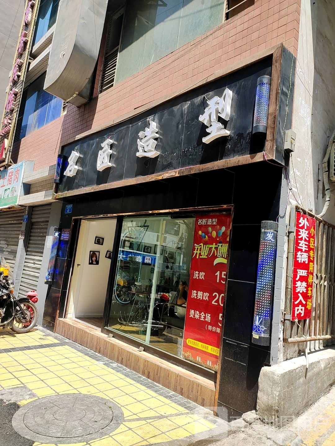 名匠造型