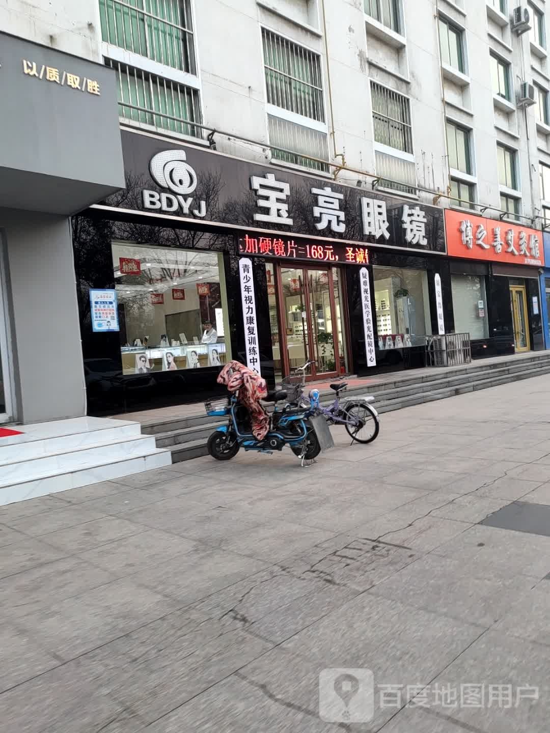 宝亮眼睛