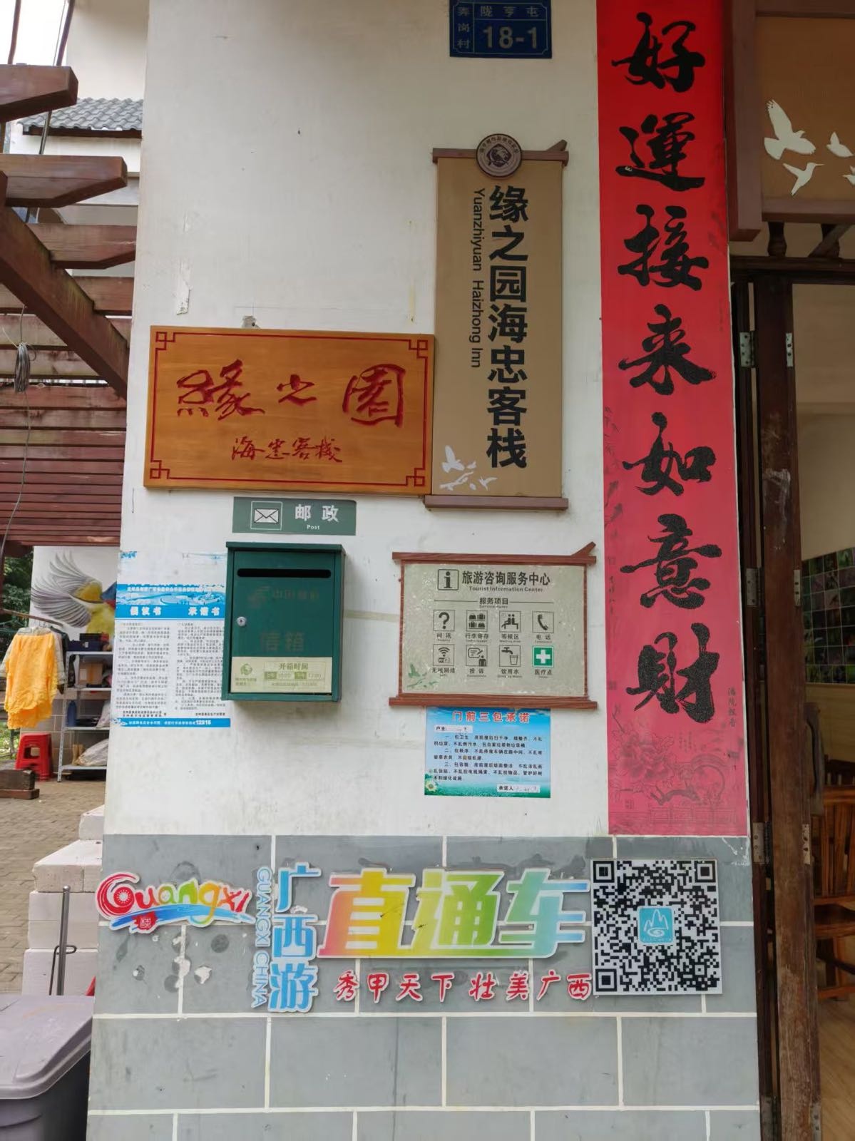 缘之园海忠客栈