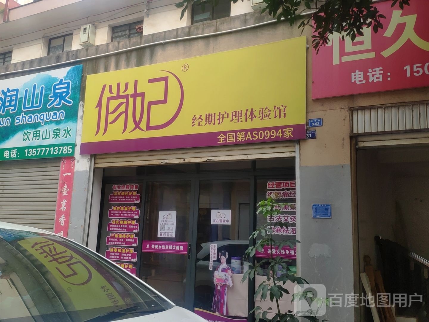俏飞经期护理体验馆