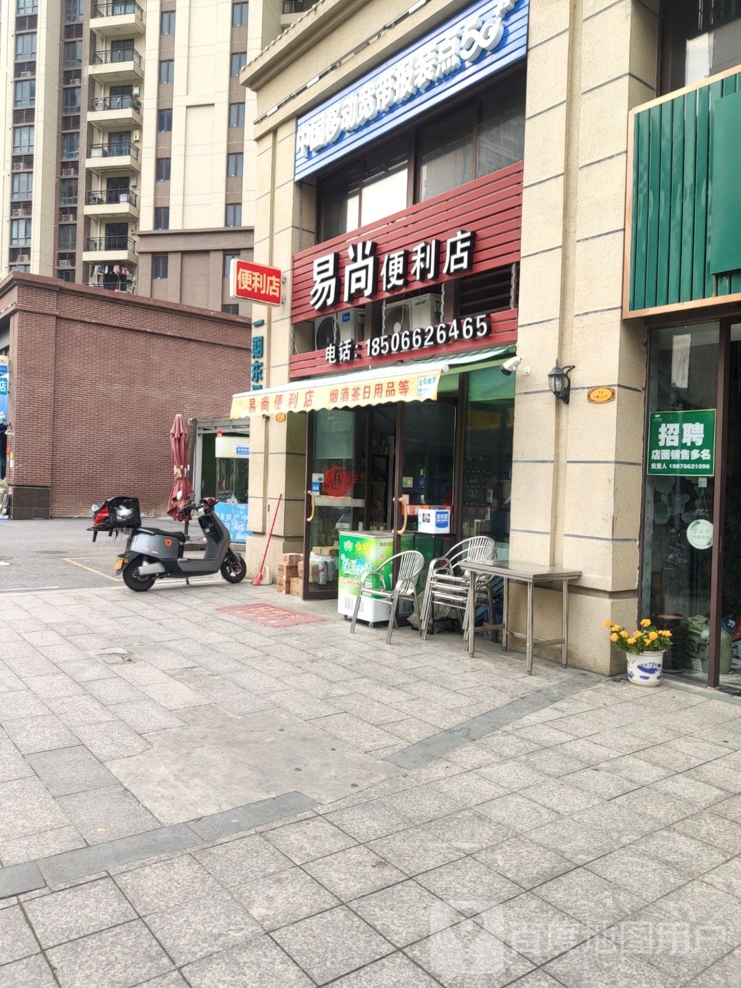 易尚便利店