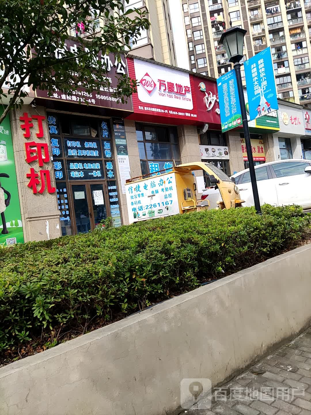 信捷电脑办公