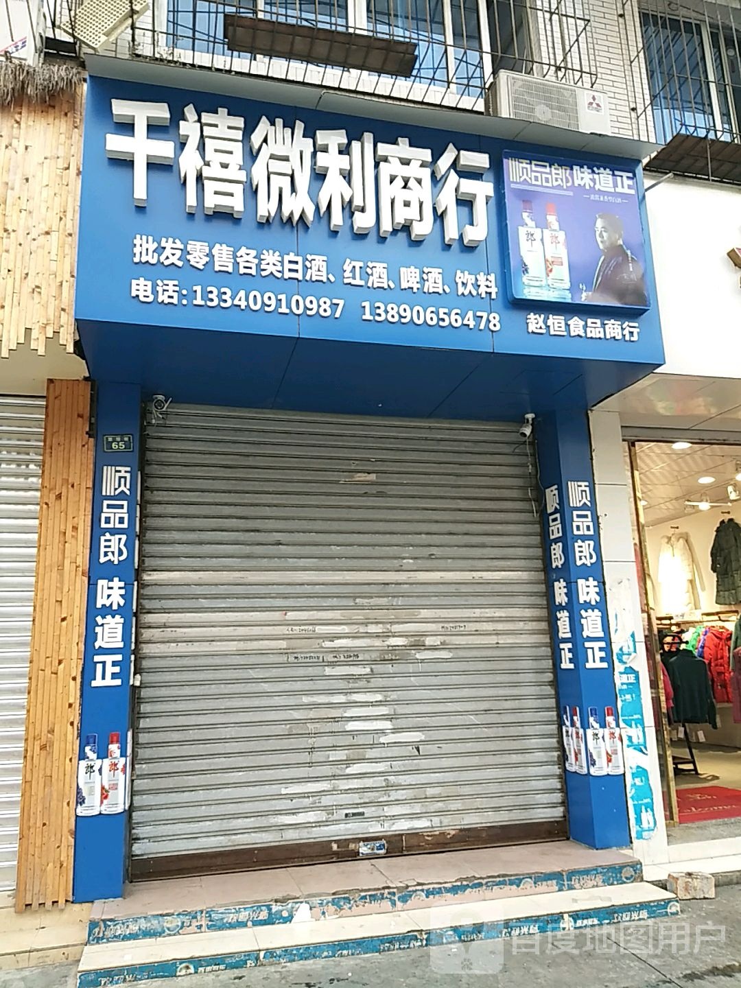 千禧微利商行(慧园街店)