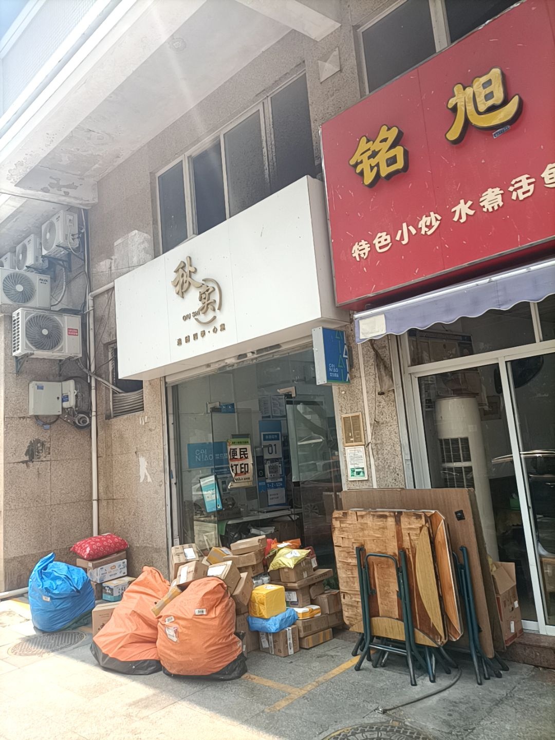 秋实果品(禹洲棕榈城店)