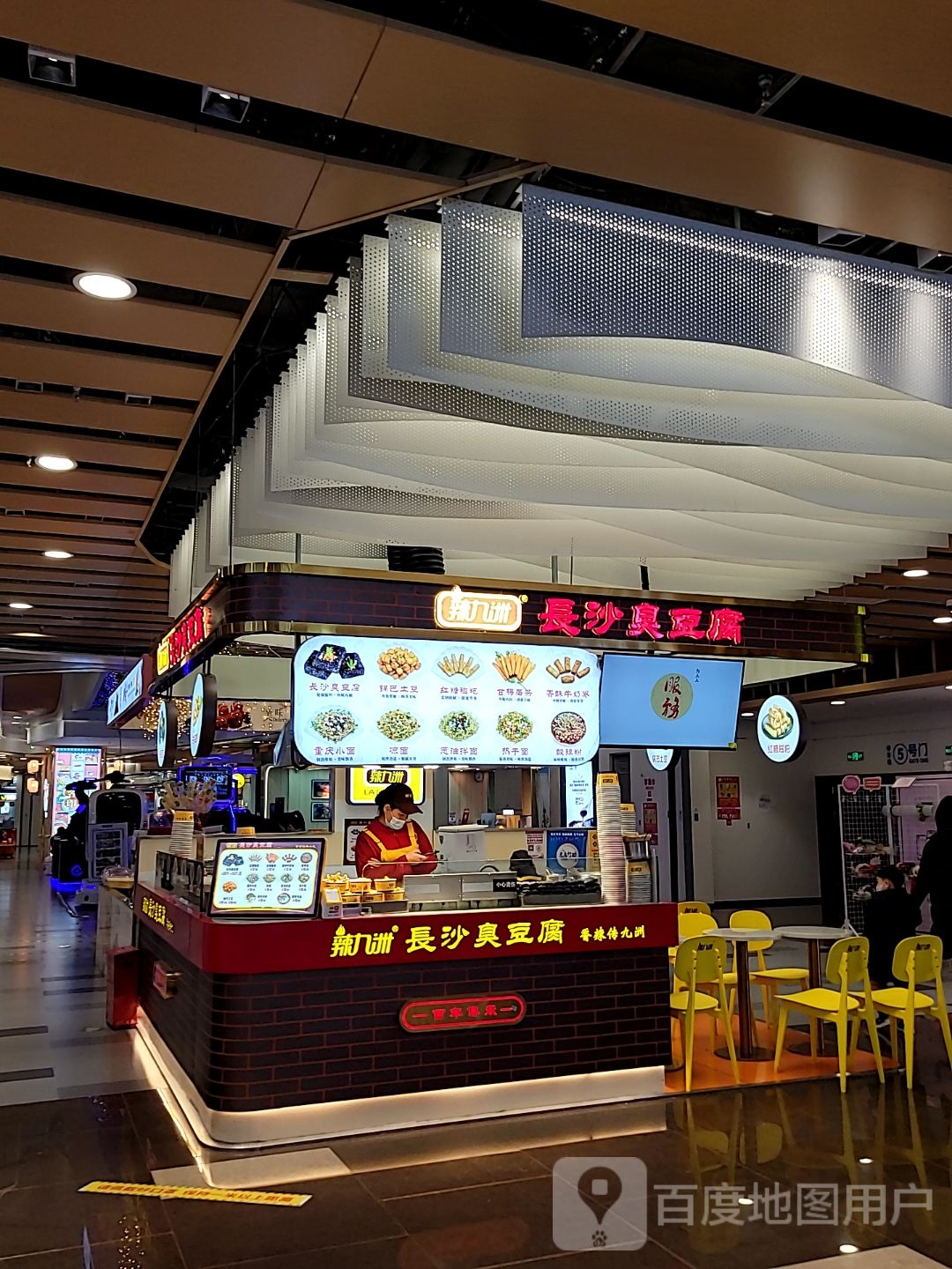 辣九洲长沙臭豆腐(惠州印象城购物中心店)