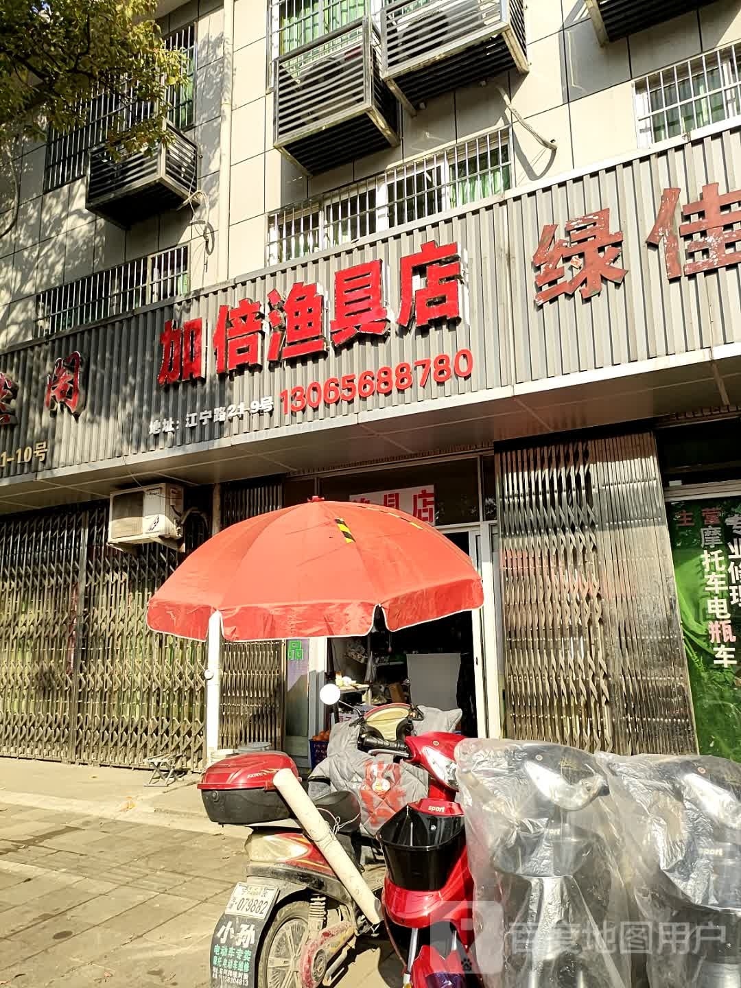 加倍渔具店