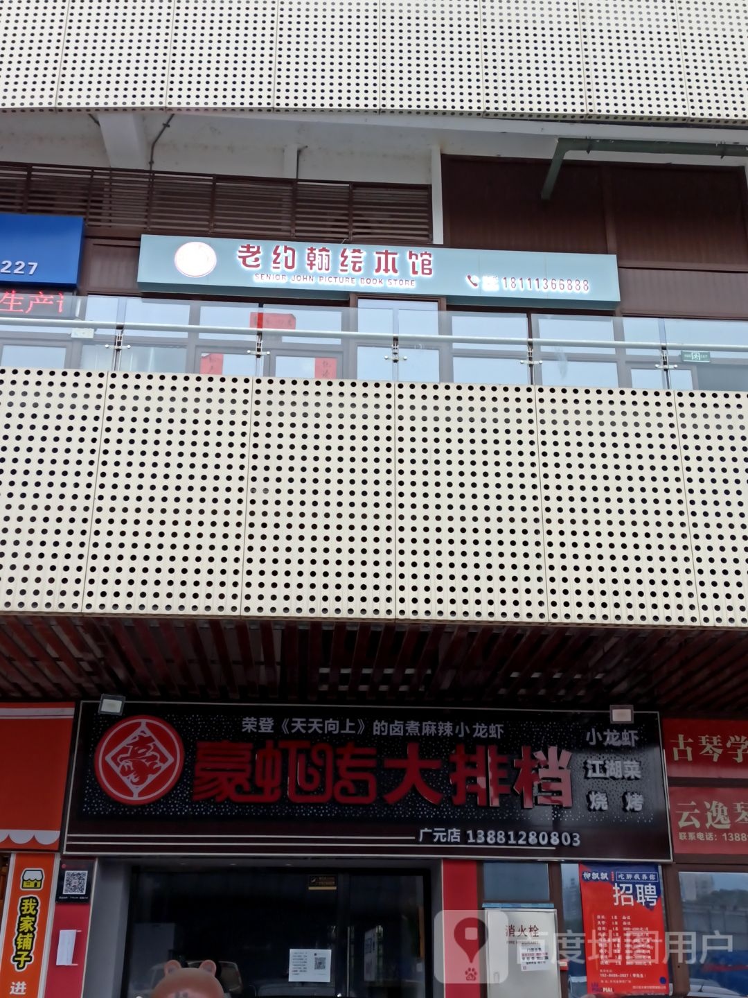 老约翰慧宾馆(玉潭路店)