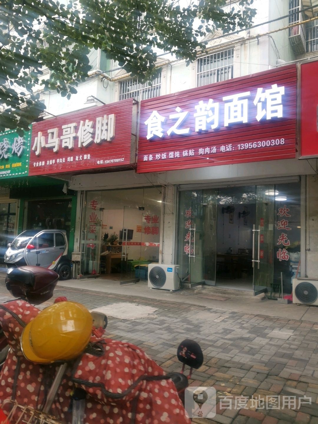 食之韵面馆