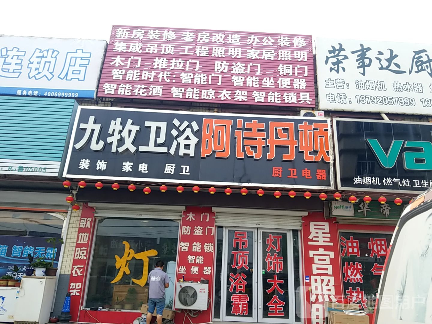 九牧卫浴广东瓷砖(镇前街店)