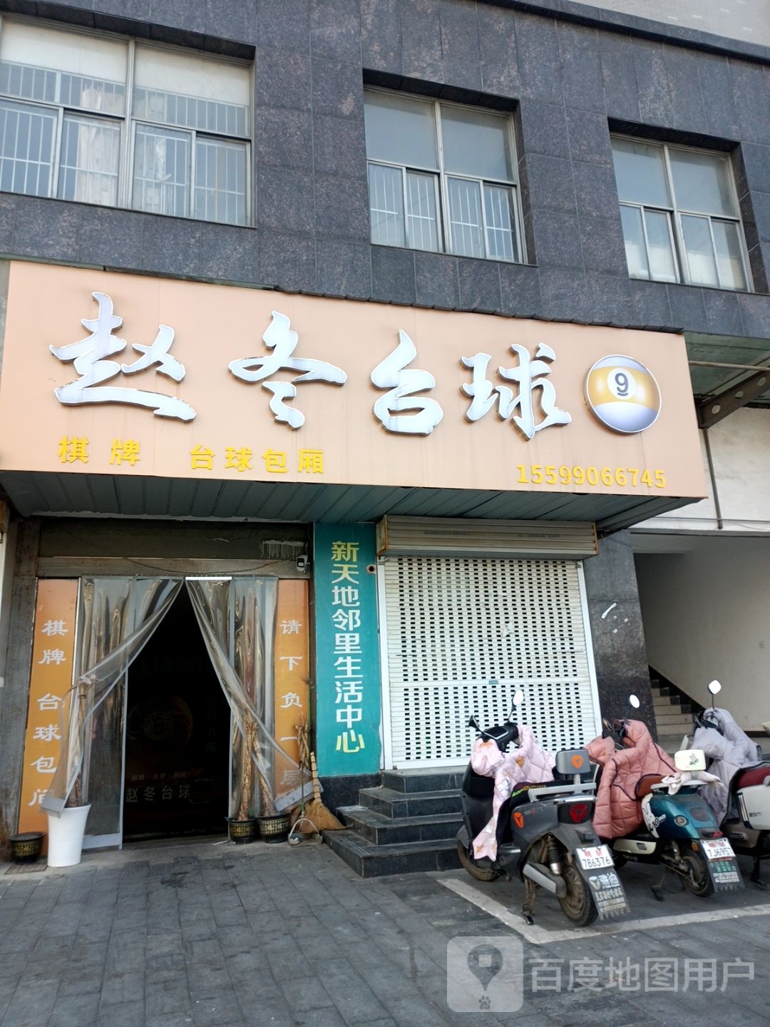 赵冬台球