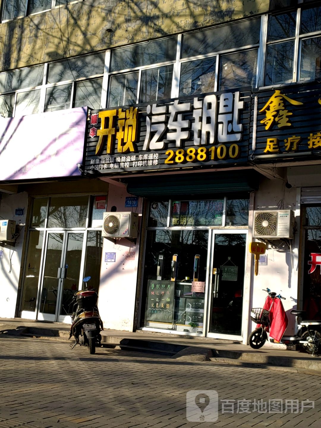 顺丰开锁汽车钥匙(高密店)