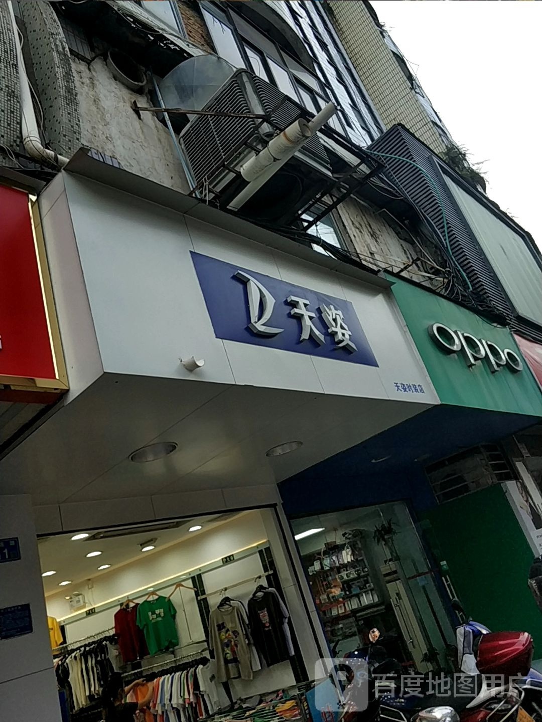 天舯姿堑蕹(新兴路店)