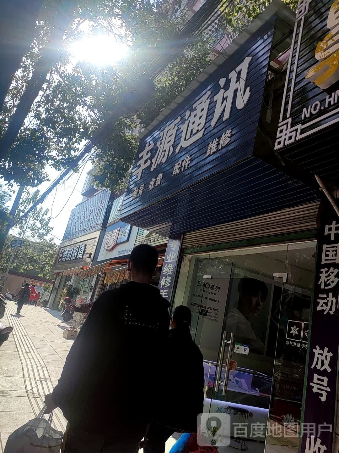 丰源通讯(朝阳路营业厅)