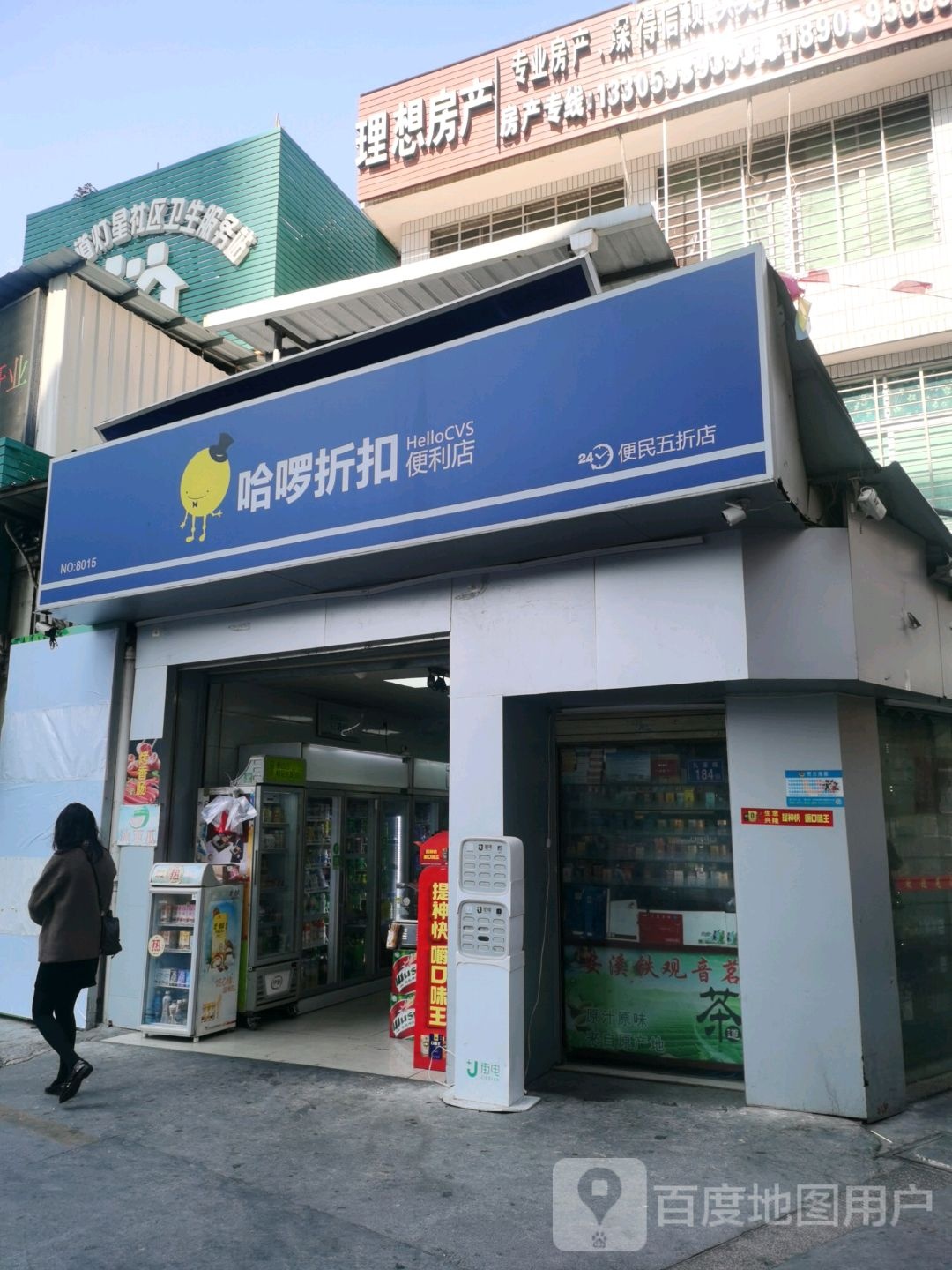 哈喽便利店(NO:8015)