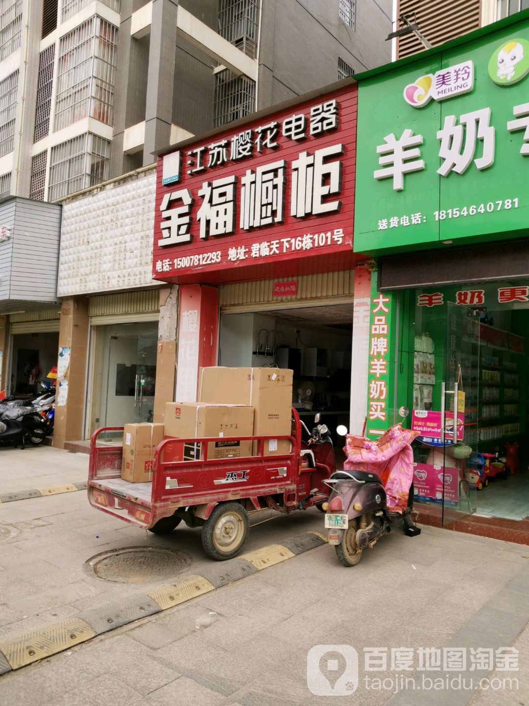 金福陶瓷橱柜(崇左分店)