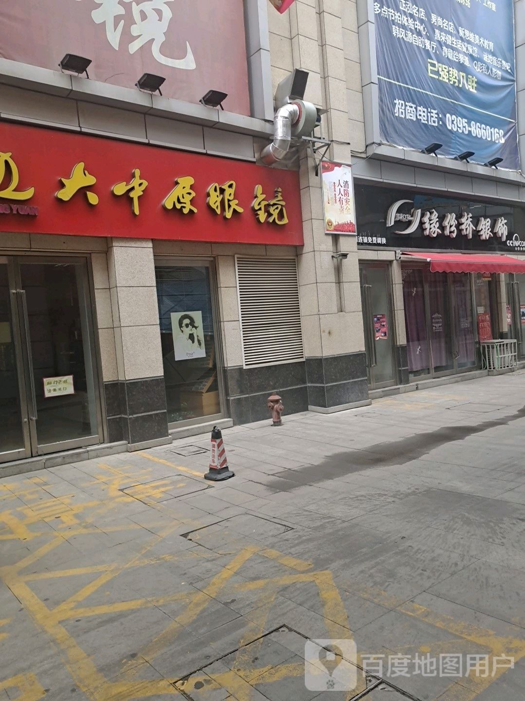 大中原眼镜店(金佰汇购物广场人民路店)