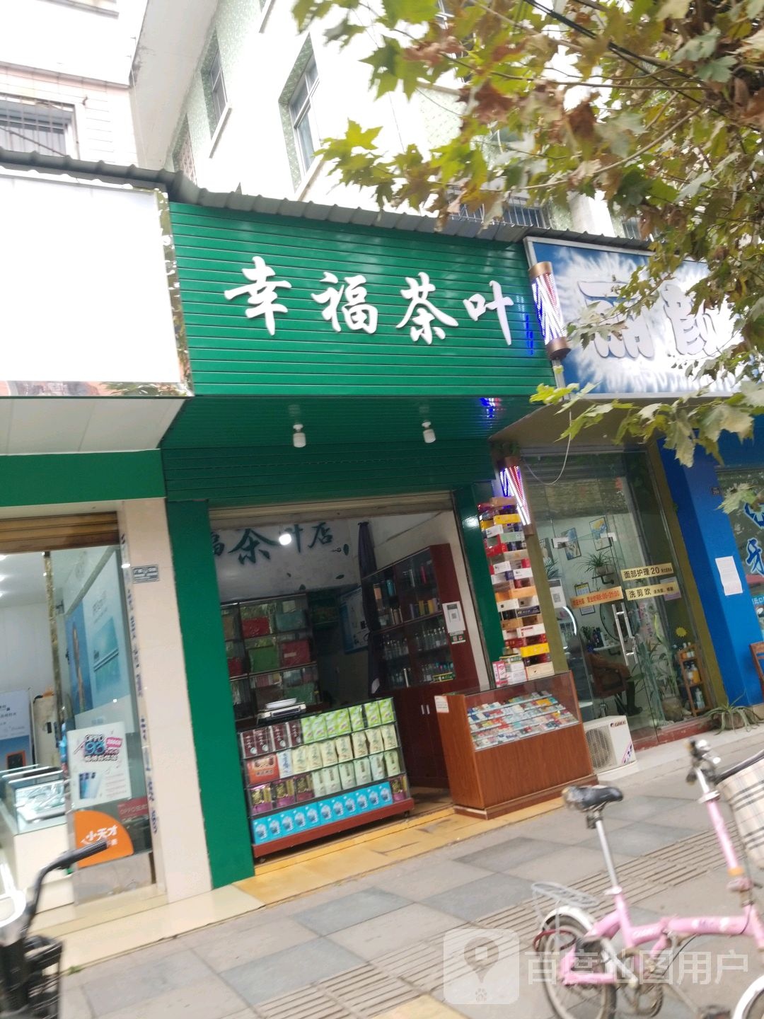 幸福茶叶