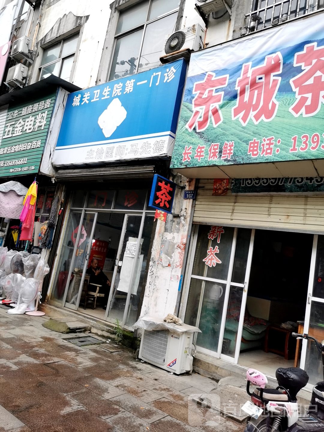 罗山县东城茶店