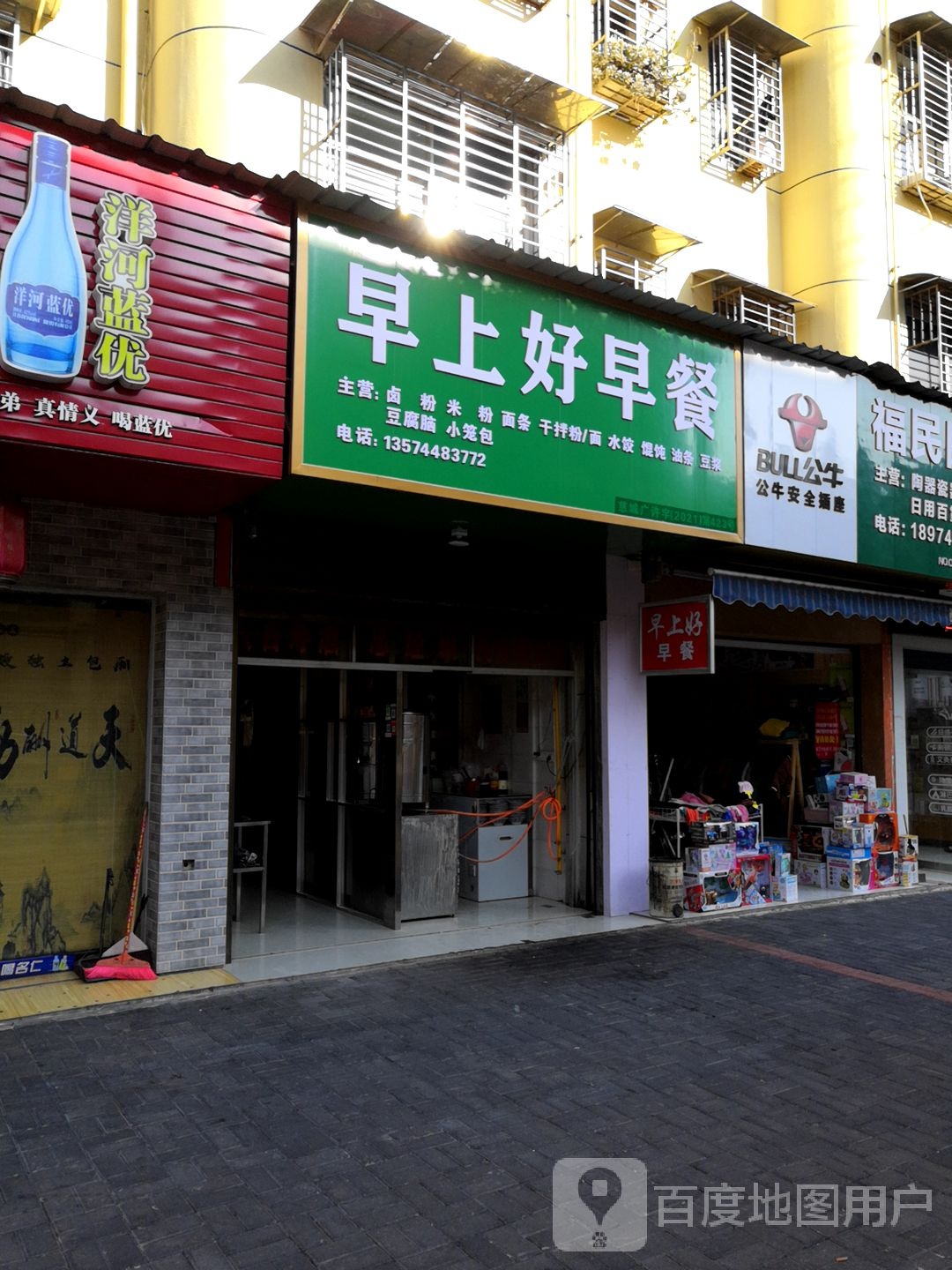 早上好早餐(光明路店)