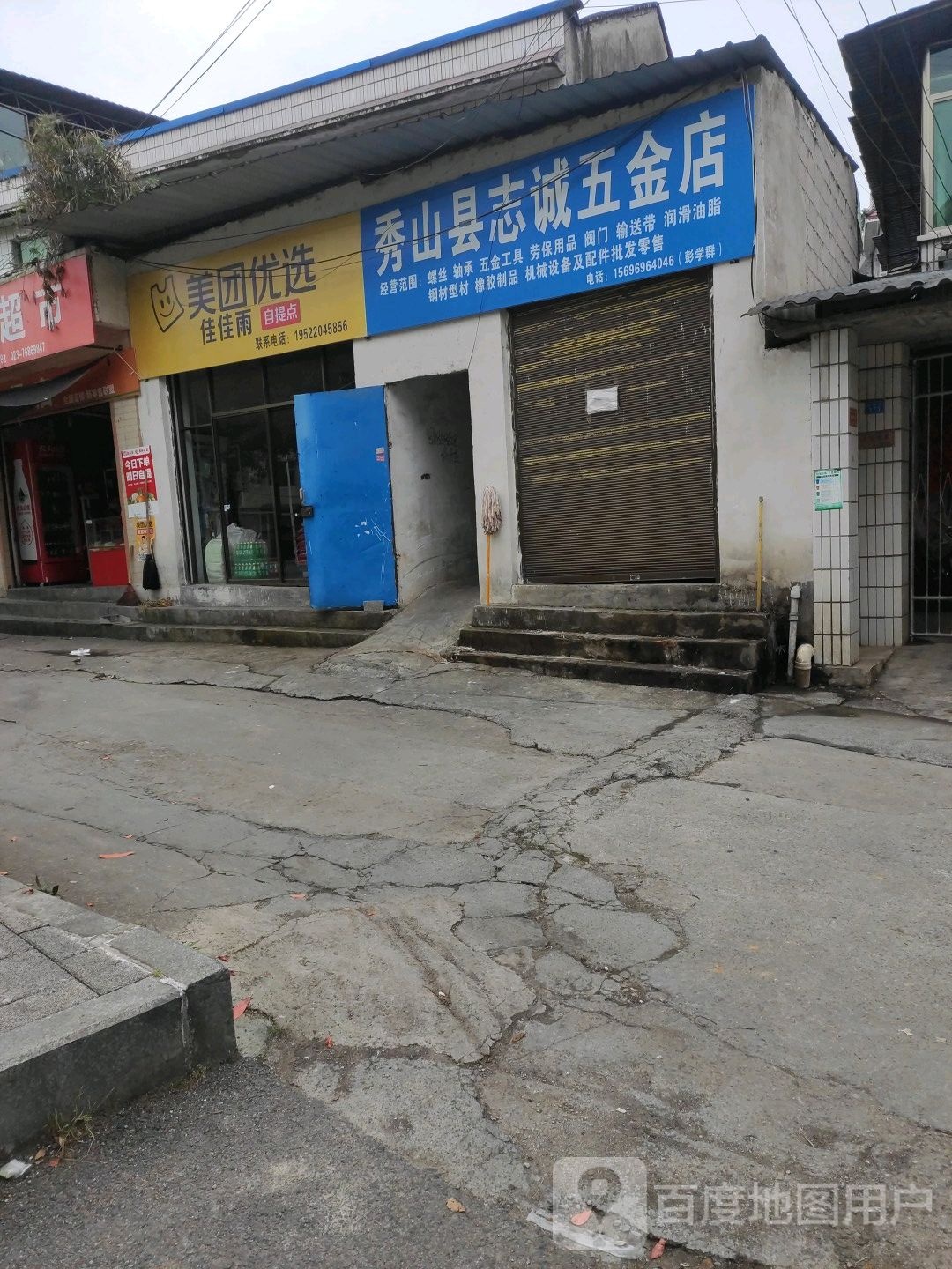 美团优选佳佳雨自提点