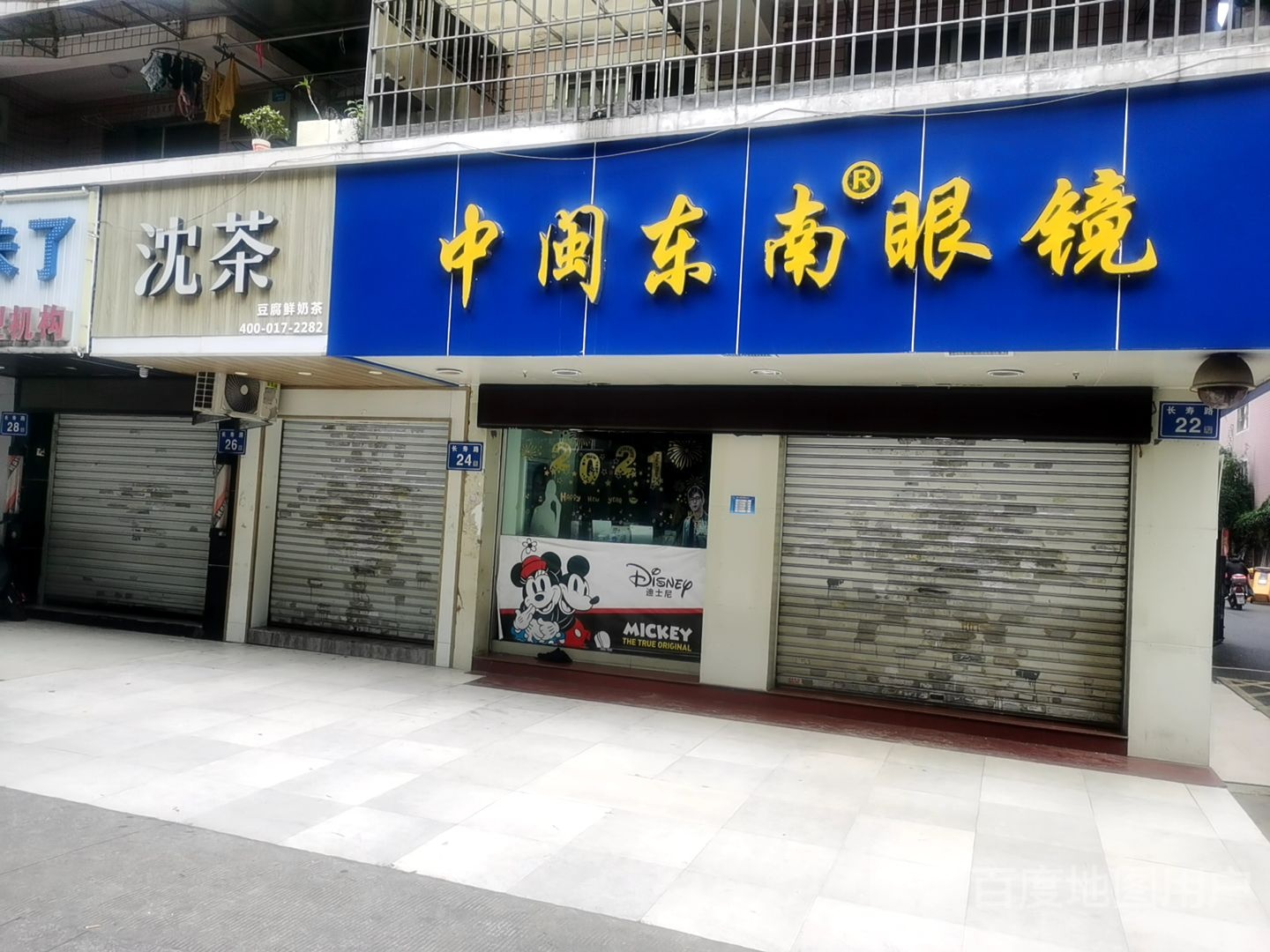 中黠东南眼镜