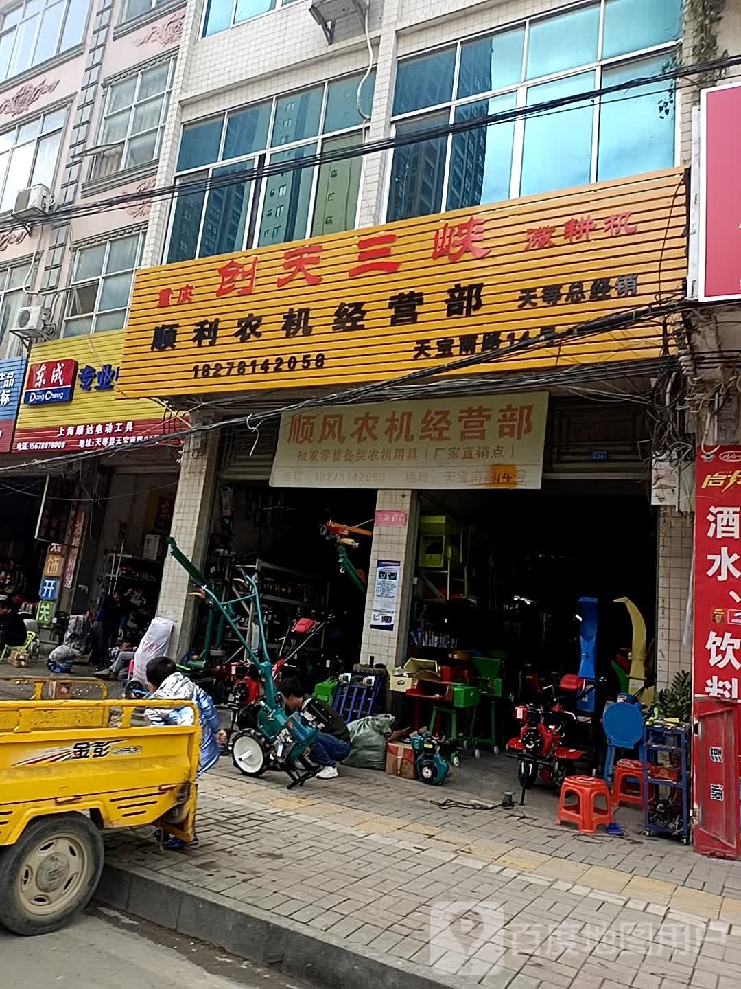 顺风农机经营店