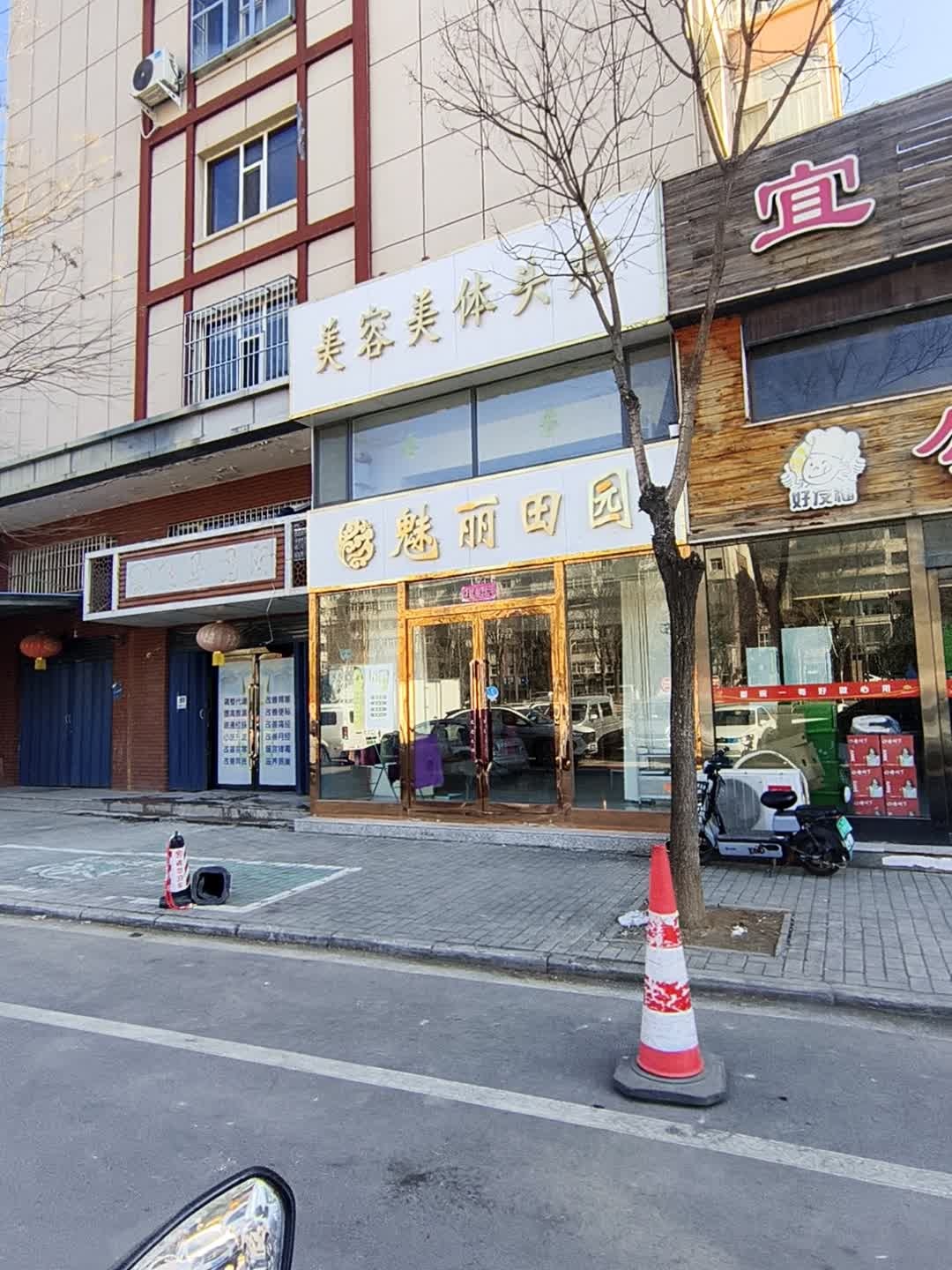 魅力田园(壶关店)