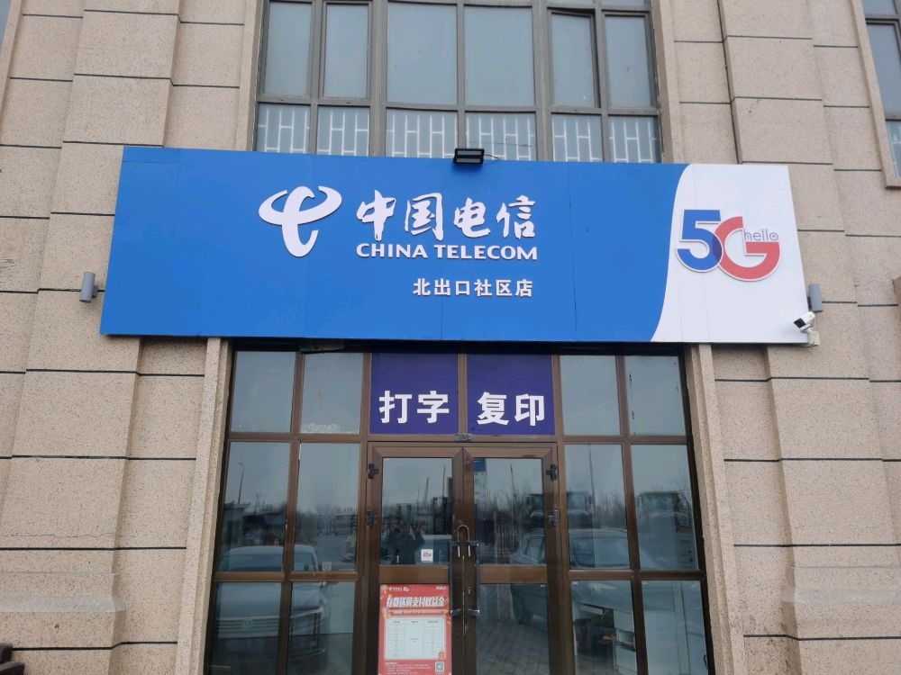 中国电信(鑫焱通讯店)