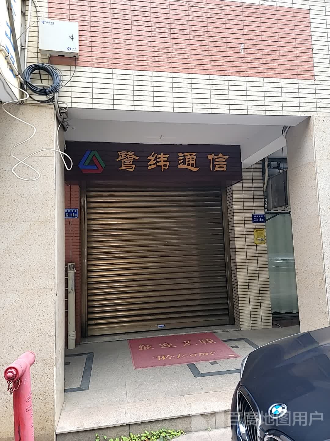 鹭纬通信