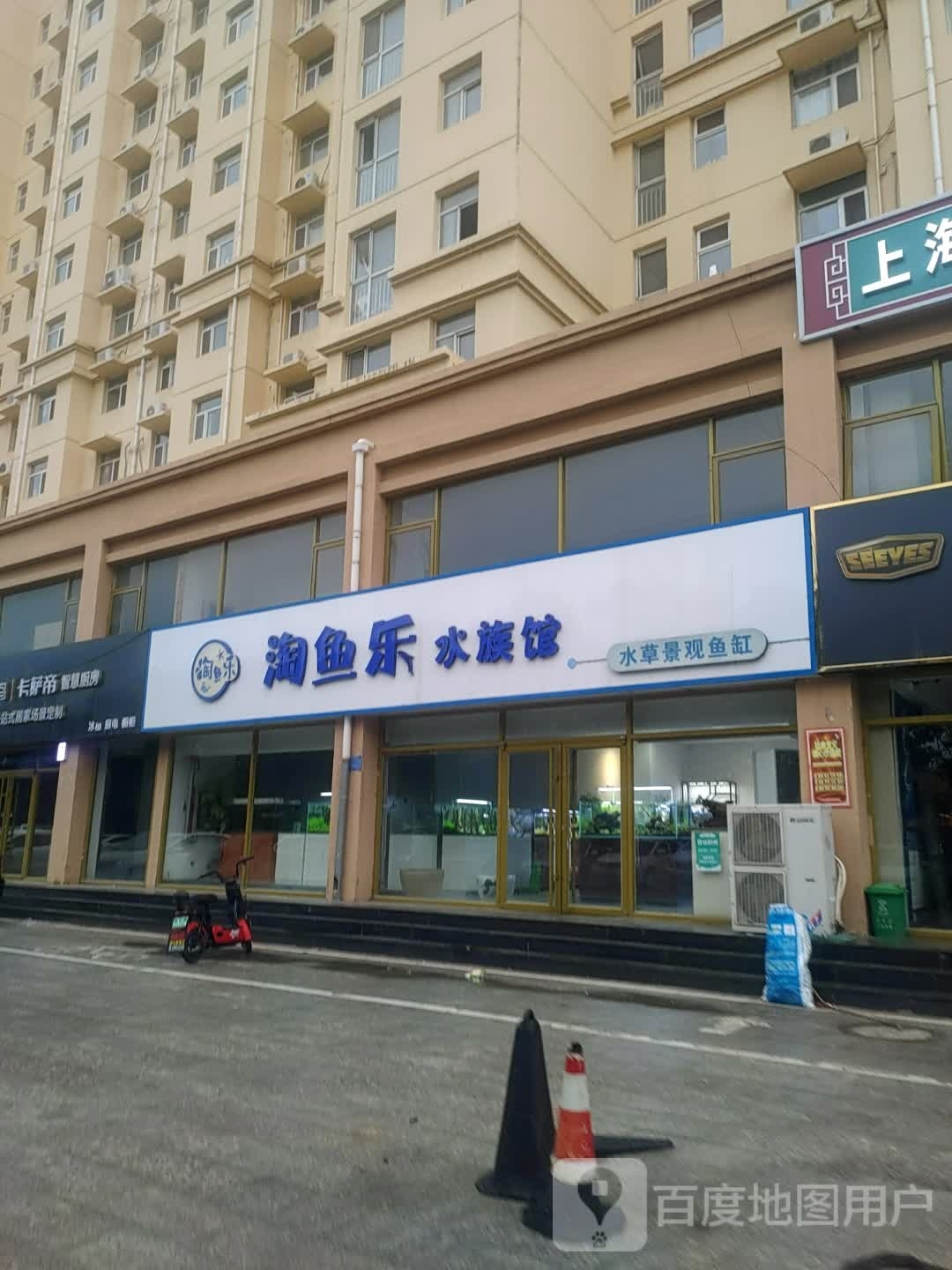 淘鱼乐水族馆(盛世华府店)