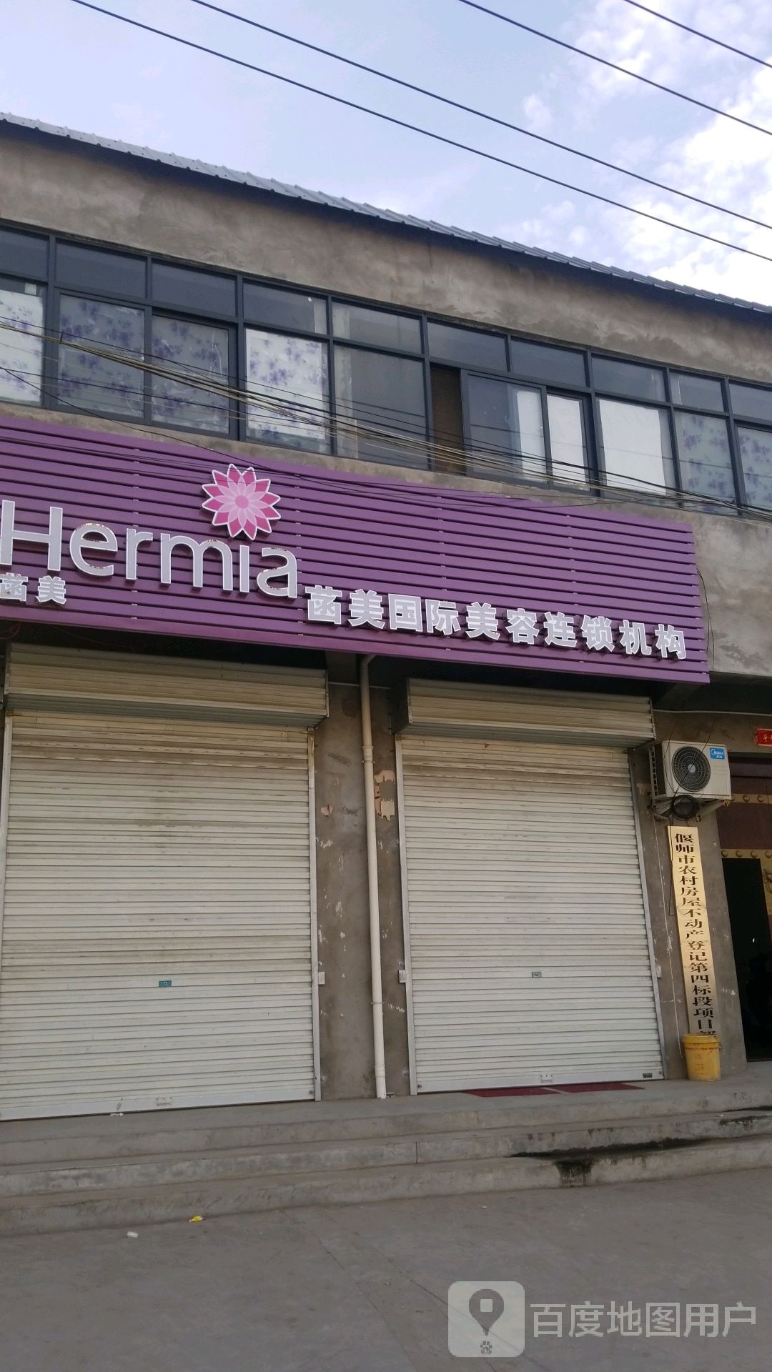 菡美国际美容连锁机构(S320店)