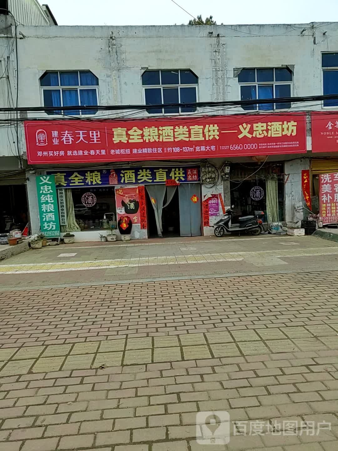 义忠酒坊