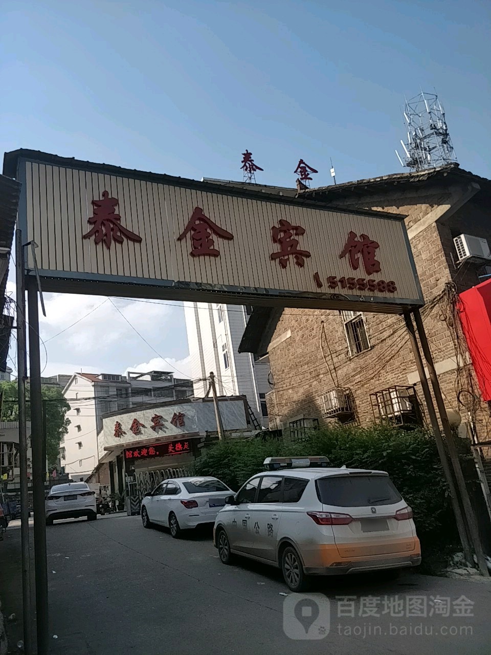 金属宾馆