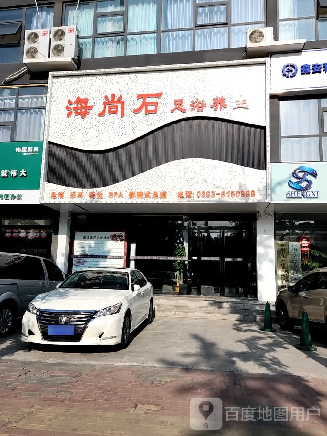 海似尚石蹿足浴民宿