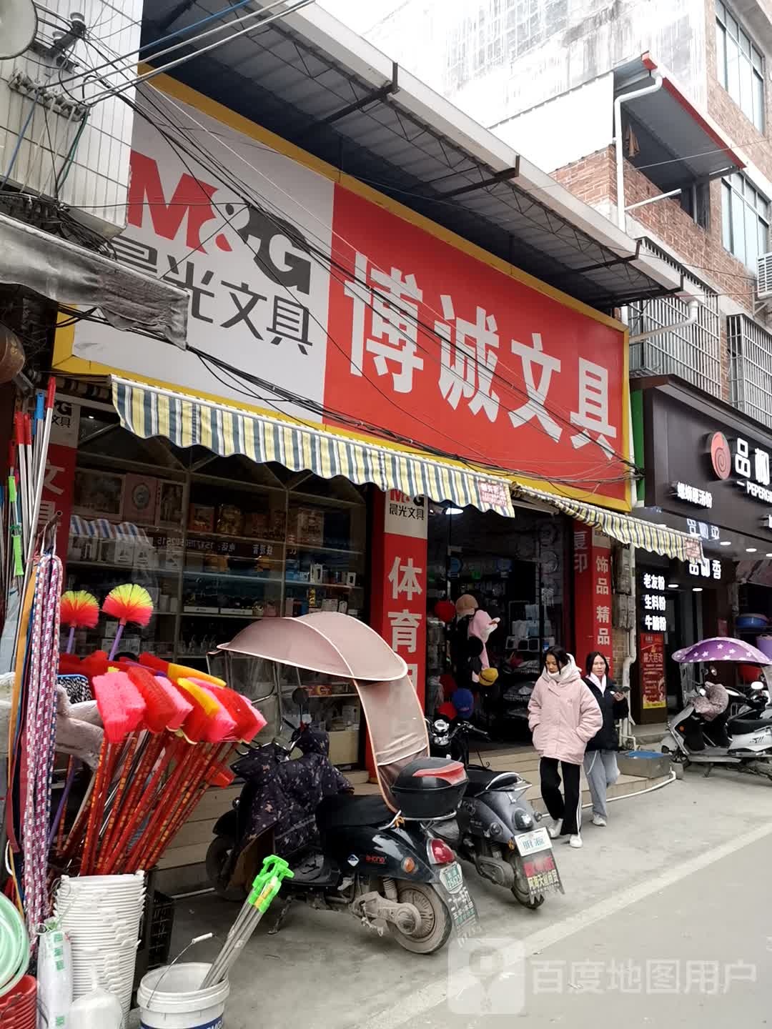 博诚文具