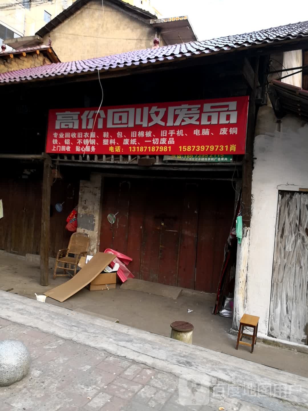 高价回收废品