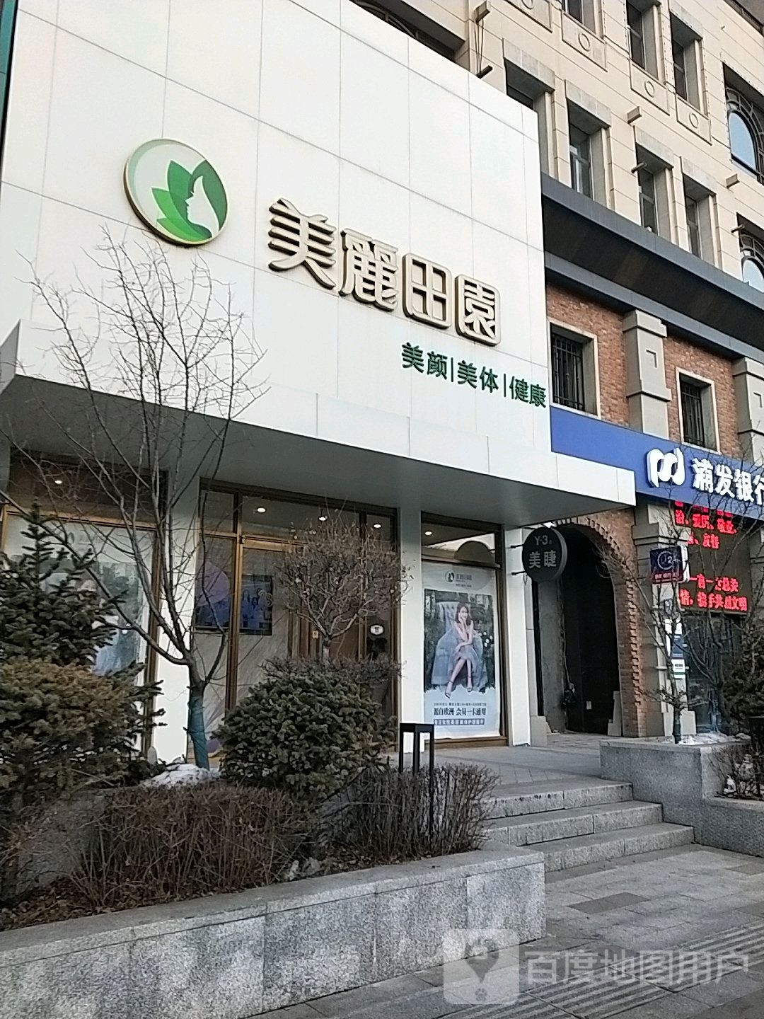 美丽田园(汇励99城市公园店)