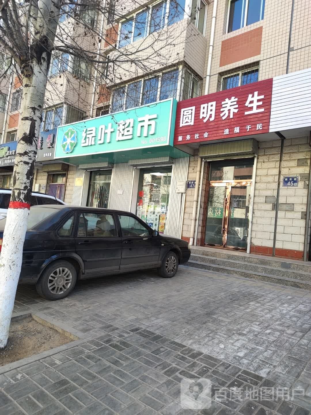 绿叶超市(朝阳路店)