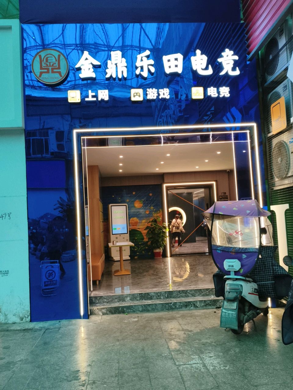 金鼎乐田电竞