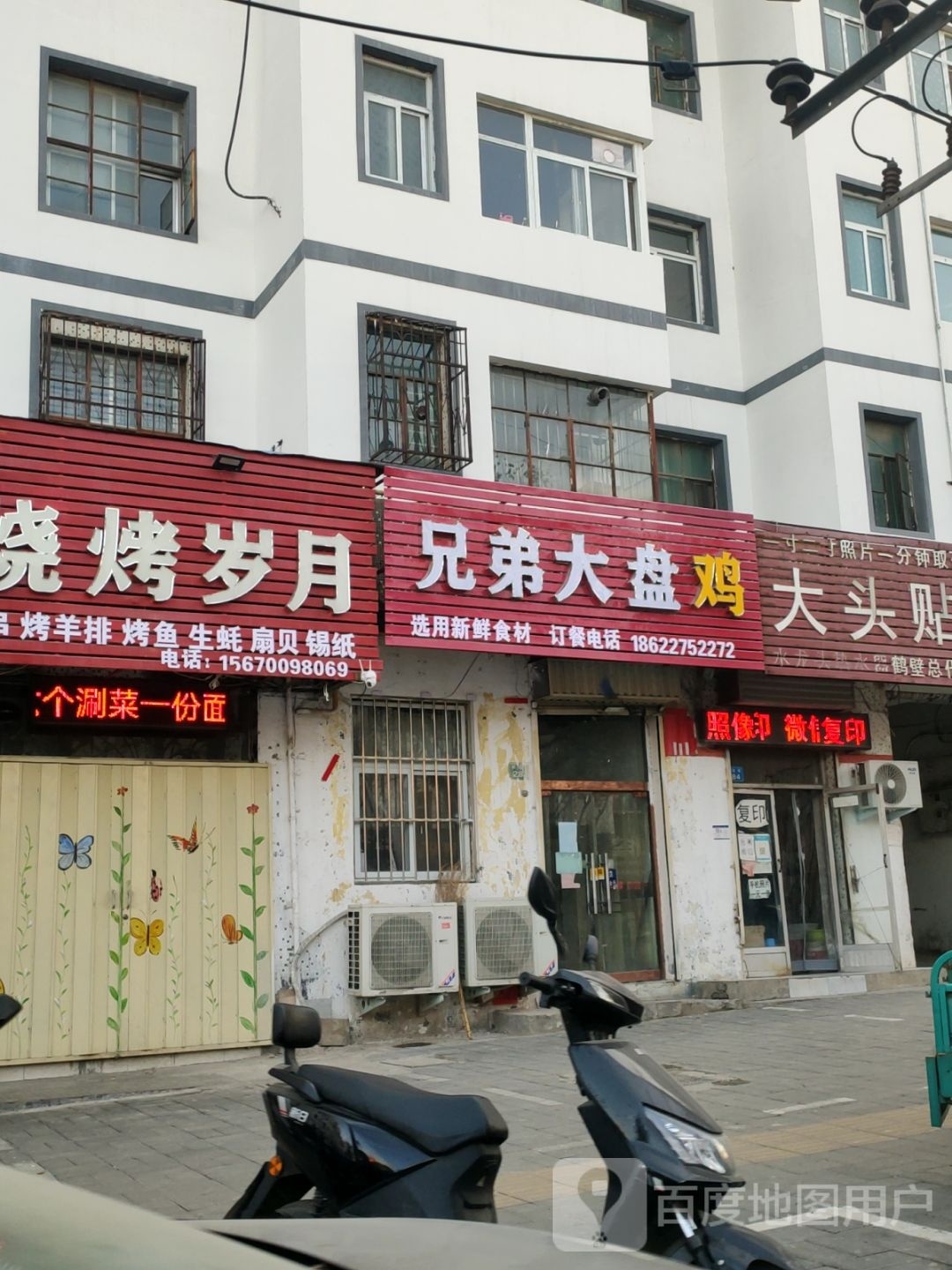 兄地大盘鸡(奔流街店)