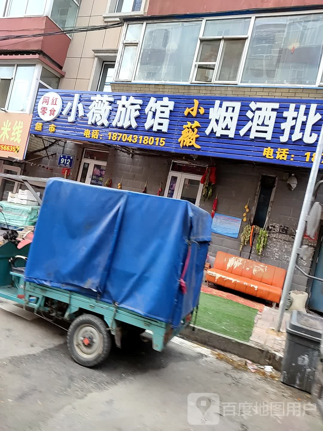 小薇旅馆